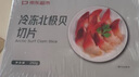 京东超市冷冻加拿大北极贝切片 净含量250g 日料必备 源头直发 包邮 实拍图