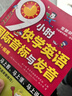 零基础英语学习：英语入门图解+21天语法+9小时音标+15000英语单词（套装4册、扫码赠音频) 实拍图