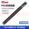 TOWE同为32A大功率8000W 8位国标五孔10APDU机柜插座带自接线盒工程接线板pdu插线板自接线机柜插排 实拍图