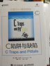 C和C++经典著作：C和指针+C专家编程+C陷阱与缺陷（京东套装共3册）(异步图书出品） 实拍图
