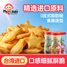 我D小蔡蔡星星小鱼饼干罐装进口原味宝贝手指奶酪饼干无添加鸡蛋零食 星星小鱼状-牛奶味 实拍图
