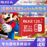 BLKE 适用任天堂switch2内存卡u3高速tf卡NS掌上游戏机sd卡国行/日港美版OLED主机存储卡microSD储存卡 游戏机专用高速内存卡 128G 实拍图