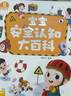 宝宝巴士点读笔1-3岁早教jojo安全认知大百科宝贝赳赳点读绘本儿童图书籍 【安全认知_基础版+积木】378元 实拍图