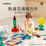 弥鹿（MiDeer）儿童玩具磁力片积木男女孩百变轨道交通磁力片115片儿童礼物 实拍图