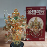 拼酷花轿3D立体金属拼图凤冠霞帔浪漫结婚礼物DIY手拼装模型十里红妆 金翅鸟冠+含支架+玻璃罩+工具 实拍图