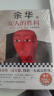余华作品套装：我胆小如鼠+女人的胜利 潦草小狗余华代表作精神内耗必读治愈焦虑 小说 京东超级618 实拍图