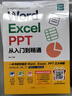 word excel ppt从入门到精通wps教程表格制作函数office书籍办公软件计算机应用基础知识自学书籍电脑入门办公软件自动化教程 实拍图