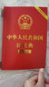 2024年新版 中华人民共和国宪法：含简明问答（64开红皮烫金）含宣誓词 批量采购专线400-026-0000 实拍图