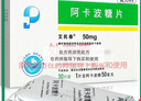 [艾民泰]阿卡波糖片 50mg*30片 1盒装 实拍图