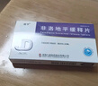 [固平]非洛地平缓释片 5mg*28片 2盒装 实拍图