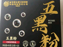 同仁堂五黑粉糊养搭黑芝麻+黑枸杞+黑桑葚+黑米+黑豆膏发代餐 实拍图