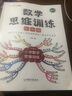 斗半匠 数学母题解题大招 五年级数学思维训练 奥数举一反三 小学数学解题方法技巧拓展每日一练【3册】 实拍图