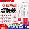 代文医用烟酰胺脸部凝胶正品脸上黑斑点黑色素可搭去除淡化美白霜QZ 五盒【买3送2】持续修护 医美同款 实拍图