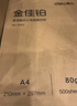 得力（deli）金佳铂A4打印纸 80g500张 高档单包复印纸 加厚合同标书彩打纸 打印书写 3563【尊享品质】 实拍图