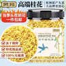 贡苑桂花茶【高档冻干】头茬新花11A桂林原产鲜桂花干泡酒搭菊花茶30g 实拍图