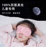 宜家依儿童眼罩小学生午睡遮光桑蚕丝舒适男女孩睡眠真丝遮光透气可调节 实拍图