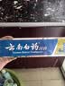 云南白药牙膏薄荷家庭装口气清新清洁口腔香型成人男女士不含氟正品 薄荷香型230g×2 实拍图