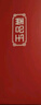玉品堂老花镜适配蔡司视特耐镜片防蓝光高清老花镜超轻时尚圆框显年轻 87570红色+配玉品堂镜片 250度丨建议60-64岁 实拍图