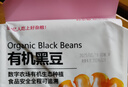 北纯 有机黑豆2.5斤/袋（富含膳食纤维 东北绿芯大豆 杂粮 可打豆浆） 实拍图