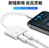 ZNNCO 适用苹果耳机转接头二合一充电听歌iPhone16/15/14/13/pro max手机通话线控音频转换器平板转接线 四合一【双lightning接口】苹果7-14手机 实拍图