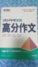 【2026新版】万唯中考满分作文人教版初中万唯中考真题作文素材初一二三语文写作模板七八九年级名校优秀高分范文精选万维教育官方旗舰店 【2026新版】爆款真题作文【语文】 实拍图
