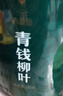 同仁堂品牌 北京同仁堂青钱柳茶叶160克金钱柳叶茶送礼礼品养生茶饮 实拍图