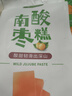 齐云山零添加南酸枣糕126g 绿色食品蜜饯果干孕妇儿童健康休闲零食 实拍图