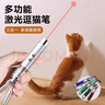 萌嘟星宠 激光逗猫笔逗猫棒紫光灯验钞笔红外线指示器逗猫神器 三合一 实拍图