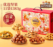 三只松鼠坚果礼盒1383g/11袋 零食大礼包核桃花生夏威夷果 团购送礼混发 实拍图