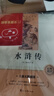 水浒传无删减九年级下册初三必读课外书教材配套阅读语文名著课程化丛书 文言文全解口袋书（2册） 实拍图