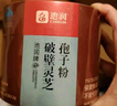 池润【更高量效】长白山头道破壁灵芝孢子粉增强免疫力富含孢子油 1g*30包/盒 实拍图