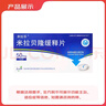【5盒装】[米拉乐] 米拉贝隆缓释片50mg*14片/盒 实拍图
