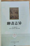 聊斋志异 人教版名著阅读课程化丛书 初中语文教科书配套书目 九年级上册 实拍图