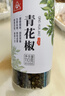 川珍青花椒110g江津九叶青一级特香特麻干藤麻椒火锅配料调料香辛料 实拍图