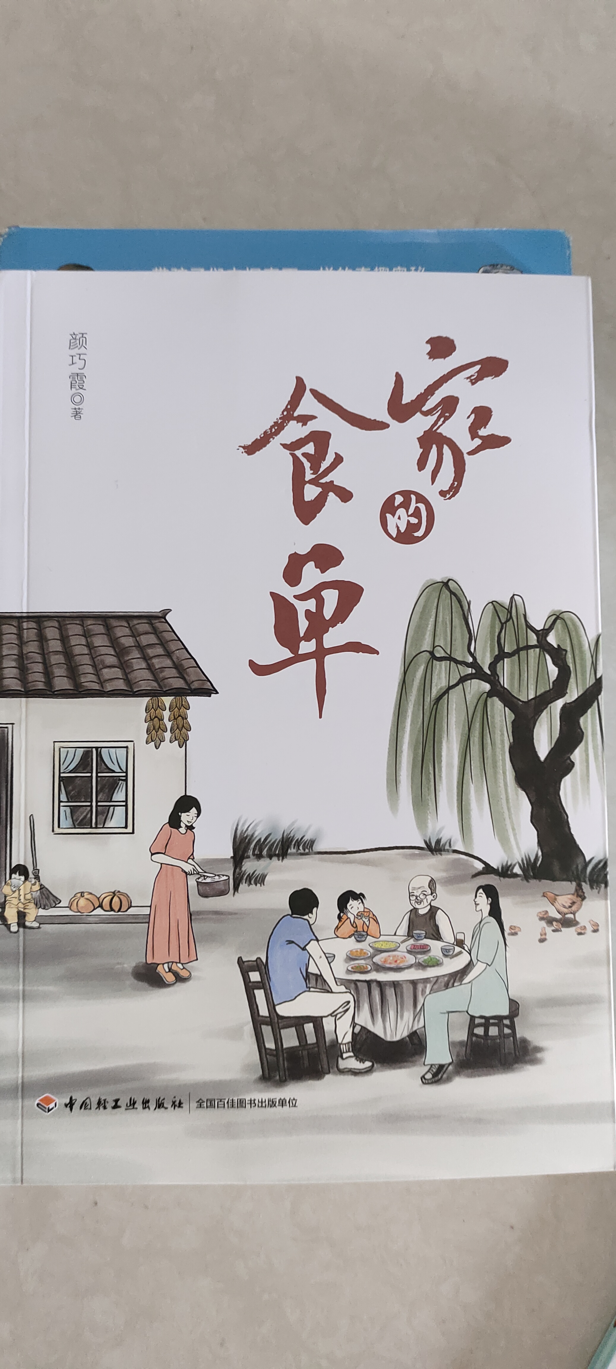 家的食单.以日常的吃食为媒介，写无情岁月的有情时光，写有情时光的人情冷暖 实拍图