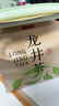 京东京造 25新茶雨前龙井茶叶200g地标绿茶纸包谷雨香自营自己喝 实拍图