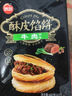 思念 黑椒牛肉酥皮馅饼 牛肉饼 鱿鱼馅饼 早餐半成品食品 速食 肉夹馍 牛肉酥皮馅饼5袋/20只/2.2kg 实拍图