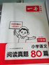 一本小学语文阅读真题80篇六年级上下册 2025小学生阅读理解全国名校真题单元月考期中期末测试题 实拍图