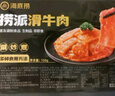 海底捞捞派滑牛肉150g*3盒装 冷冻调制牛肉片涮锅炒菜烤肉火锅食材 实拍图