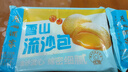 广州酒家利口福 雪山流沙包225g*3袋 18个 儿童早餐 早茶点心 面点包子 速食 实拍图