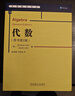 代数 原书第2版 中文版 麻省理工学院阿廷著 机械工业出版社华章数学译丛代数学教材 Algebra 2ed\/Michael Artin 代数领域经典著作 实拍图
