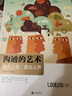 【樊登推荐】大学堂丛书057-2:沟通的艺术（插图修订第15版）：看入人里，看出人外 实拍图
