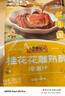 李锦记 拿手菜系列 桂花花雕熟醉冷泡汁200g*2 馥郁酒香 菜谱调料 实拍图