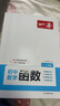 一本初中数学函数（涵盖7-9年级）2025数学思维训练必刷题画图专题视频讲解常考知识题型真题专项训练 实拍图
