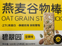 碧翠园蛋白棒能量棒代餐燕麦棒坚果味25支*20g谷物棒饱腹零食 实拍图