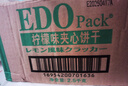 EDO PACK 柠檬风味 苏打夹心饼干 5斤装/箱 营养早餐饼干 下午茶团购送礼 实拍图