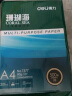 得力（deli）珊瑚海A4打印纸 70g500张*5包一箱 双面打印复印纸 整箱2500张7361【纸类金榜榜首】 实拍图