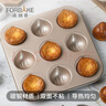 法焙客（FOR BAKE）网红黄油年糕模金色9连栗子玛德琳模家用不沾烤盘烘焙蛋糕模具 实拍图