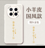 梦想可嘉【国风款】适用华为mate70pro手机壳mate70pro+保护套全包超薄皮纹防摔新年创意国潮男女款 素雅白 实拍图