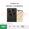 华为畅享 70X 国家补贴15% 256GB 曜石黑 手机巨鲸长续航 双曲护眼屏 五星超耐摔 鸿蒙曲面屏手机 实拍图